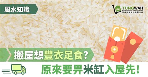 搬屋風水|搬屋吉日︱通勝擇日步驟搬屋日子宜忌 24/25年搬屋吉日吉時參考。